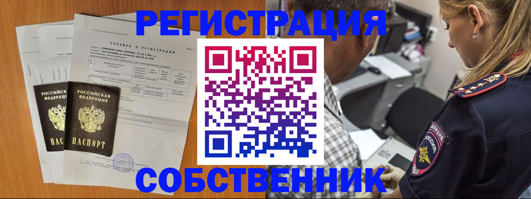 временная прописка в Челябинске
