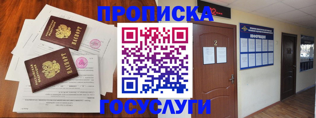 прописка законно в Челябинске