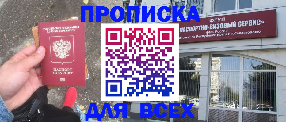 временная прописка в Челябинске