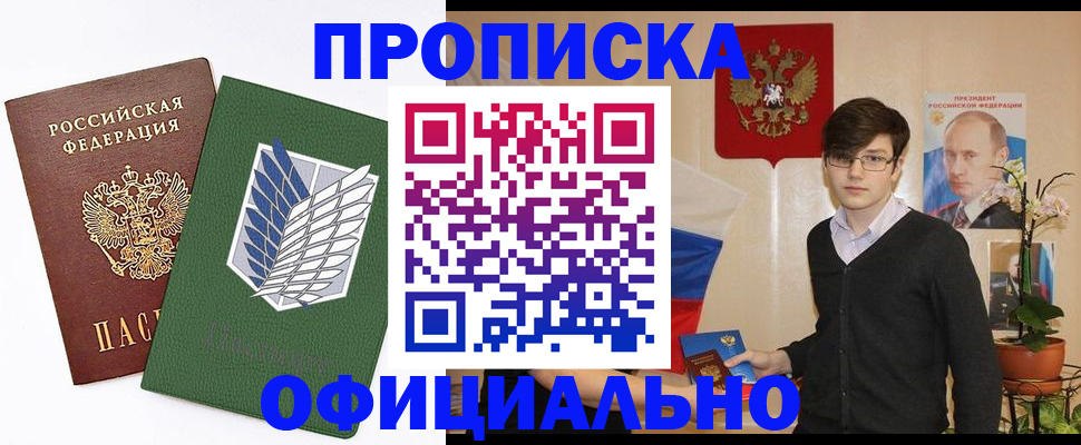 прописка для работы в Челябинске