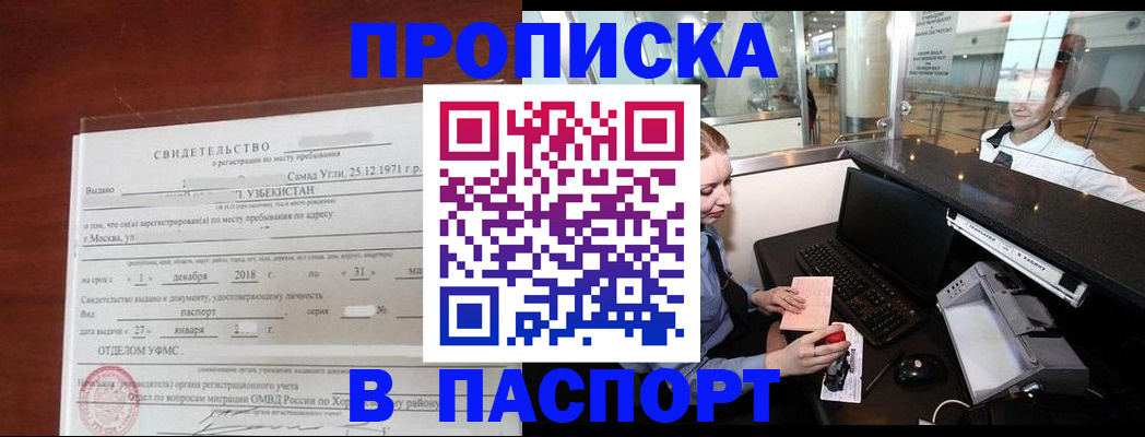 временная регистрация надежно в Челябинске