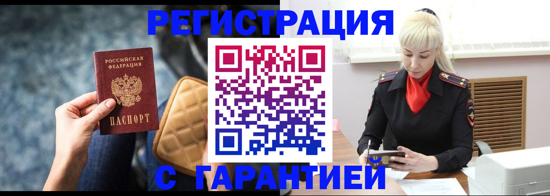 временная регистрация купить в Челябинске