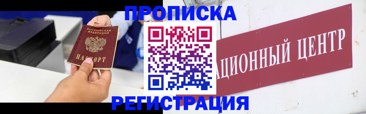 временная прописка в Челябинске